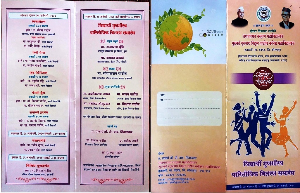 महाविद्यालयाचा विद्यार्थी गुणगौरव आणि वार्षिक पारितोषिक वितरण समारंभ दि. २७ ते २९ जानेवारी, २०२०