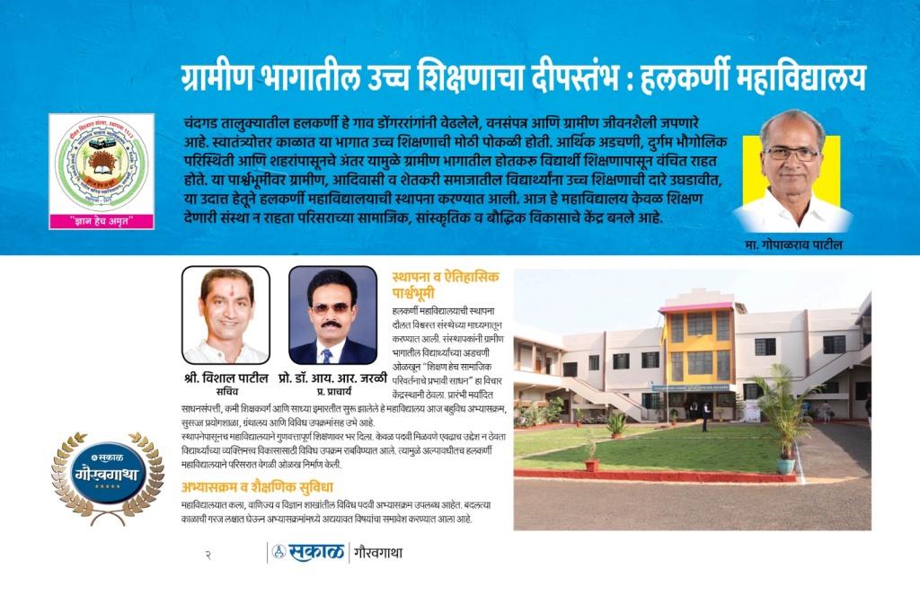 सकाळ गौरवगाथा पुरस्कार २०२६