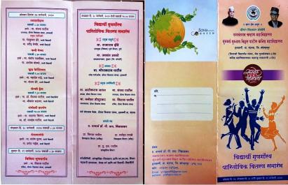 महाविद्यालयाचा विद्यार्थी गुणगौरव आणि वार्षिक पारितोषिक वितरण समारंभ दि. २७ ते २९ जानेवारी, २०२०